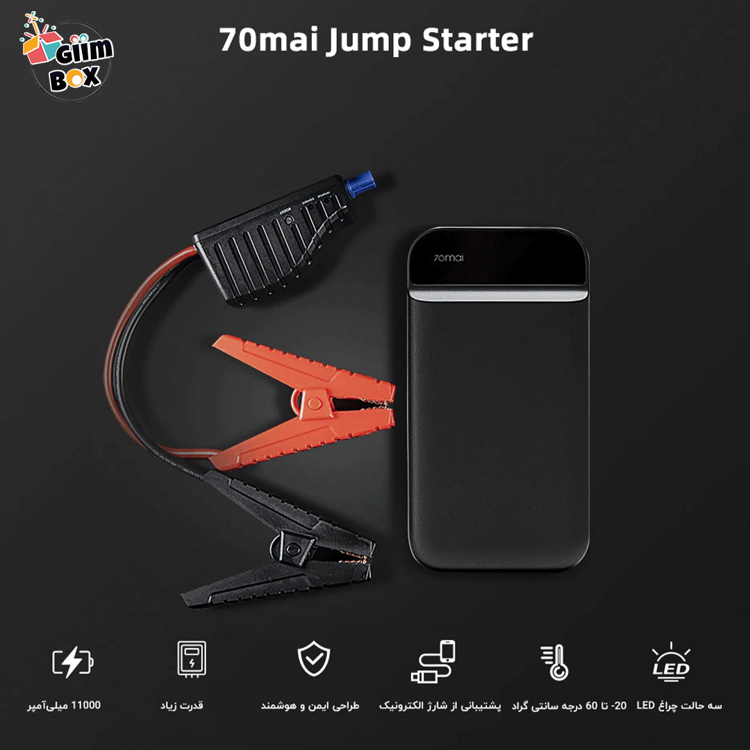 جامپ استارتر و پاور بانک شیائومیxiaomi 70mai jump starter PS01