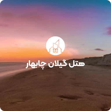 راهنمای سفر به چابهار؛ جاهای دیدنی که نباید از دست بدهید