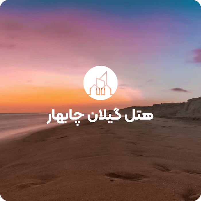 راهنمای سفر به چابهار؛ جاهای دیدنی که نباید از دست بدهید