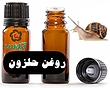 روغن حلزون طبی 30 میلی گرمی