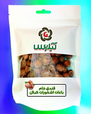 فندق درشت اشکورات گیلان (1کیلو)