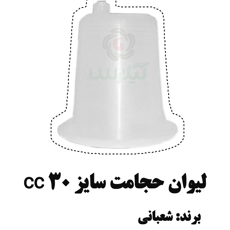 لیوان حجامت شعبانی سایز 75 سی سی ( پک 30 عددی )