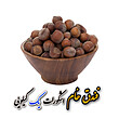 فندق درشت اشکورات گیلان (1کیلو)