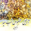 آجیل مخصوص شب عید ( یک کیلویی ) اقتصادی 