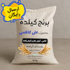 برنج معطر و خوش پخت علی کاظمی روستای گیلده آستانه اشرفیه خالص 10 کیلویی