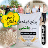 برنج هاشمی روستای گیلده آستانه اشرفیه 10 کیلو گرم