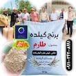 برنج طارم روستای گیلده آستانه اشرفیه ۱۰ کیلویی 