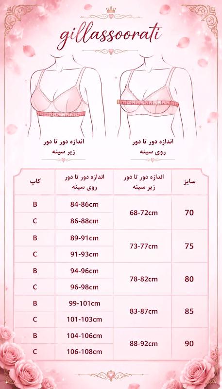 ست سوتین شورت ترک ایزابل🪭