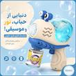 حباب ساز مدل تفنگی موزیکال چراغدار شارژی طرح حلزونی