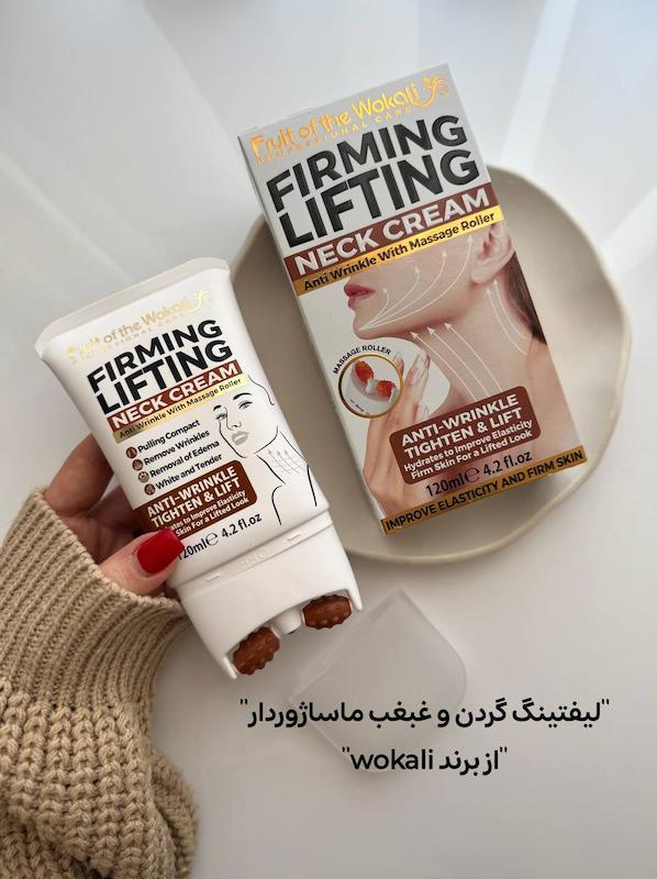 کرم لیفتینگ گردن و غبغب ماساژودار wokali