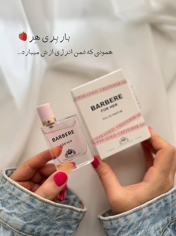 باربری هر