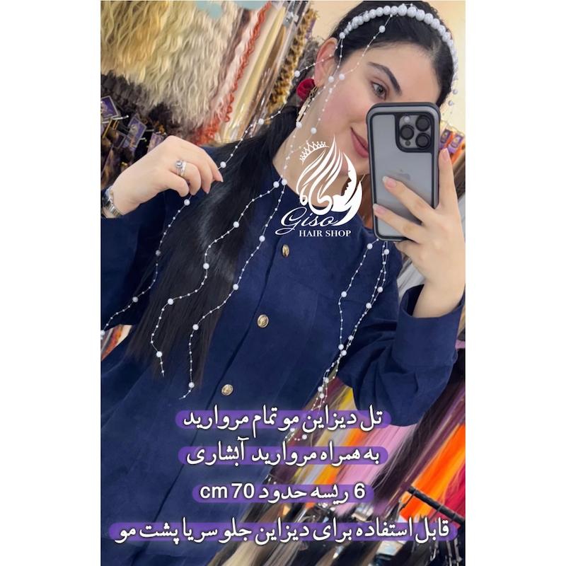 تل ديزاين مو تمام مرواريد به همراه مرواريد آبشارى 6 ريسه حدود cm 70 قابل استفاده براى ديزاين جلو سر يا پشت مو