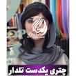 چتری یکدست با تل پهن قد بلند قابل تنظیم پشت گوش بصورت فرق کج یا فرق وسط