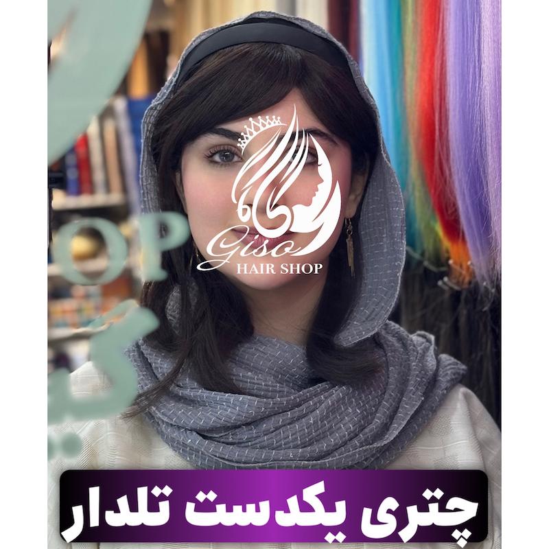چتری یکدست با تل پهن قد بلند قابل تنظیم پشت گوش بصورت فرق کج یا فرق وسط