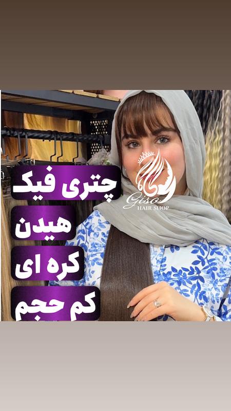 چتری فیک گیره ای کره ای کم حجم عروسکی