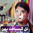 تل گیسبافت پهن رنگ های فانتزی