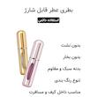 اتومایزر ( شیشه دکانت اتومات ) ادکلن و‌ عطر 5 میل ( کوچک ) Auto Meiser 5ml