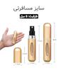 اتومایزر ( شیشه دکانت اتومات ) ادکلن و‌ عطر 5 میل ( کوچک ) Auto Meiser 5ml