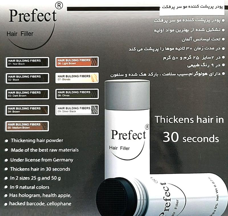 پودر پرپشت کننده مو پرایمر قهوه ای تیره هیر فیلر 25 گرم Primer