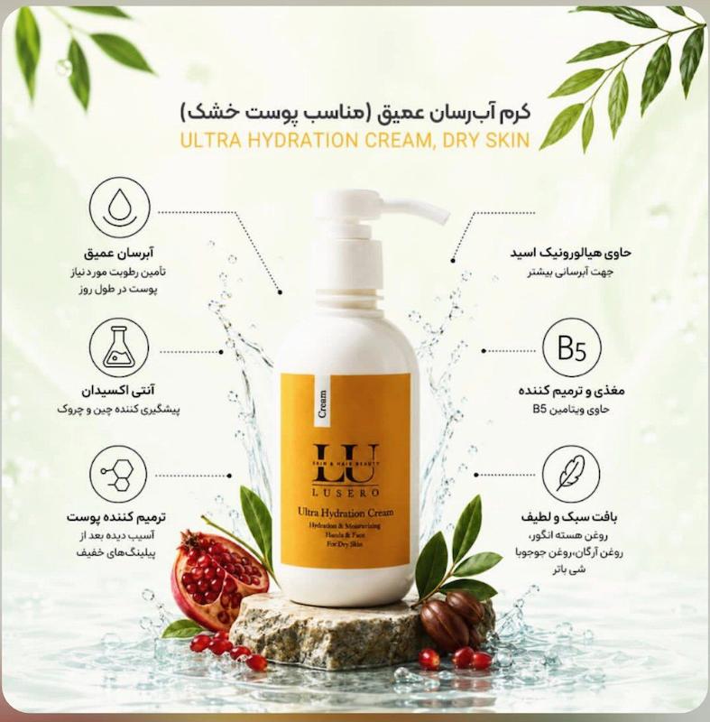 کرم آبرسان پوست خشک لوسرو 
