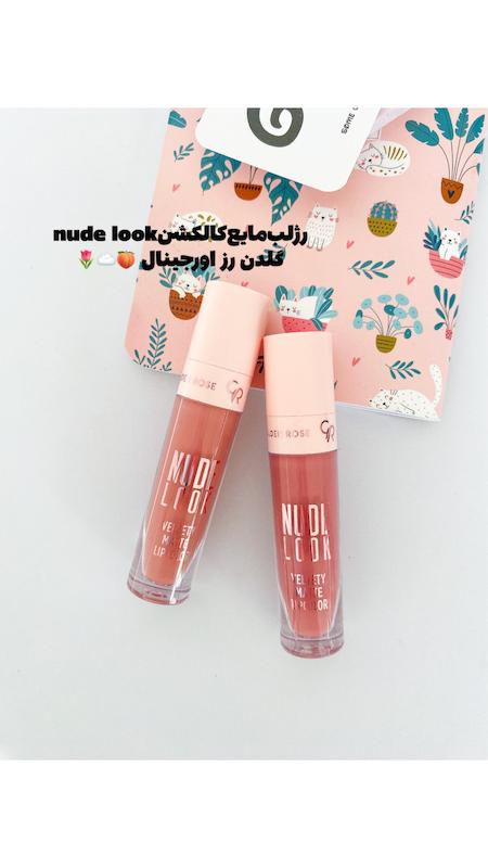 رژلب مایع کالکشن nudelook گلدن رز🥥☁️