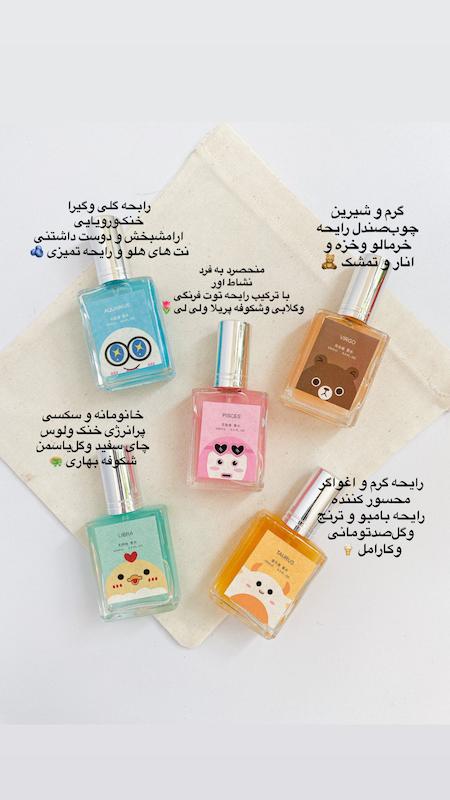 عطرهای مینی ژورنالی وارداتی طرح حیوانات 🍇☁️🌞