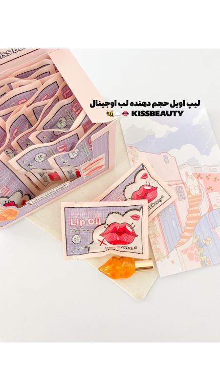 لیپ اویل حجم دهنده kiss beauty 🐝👄