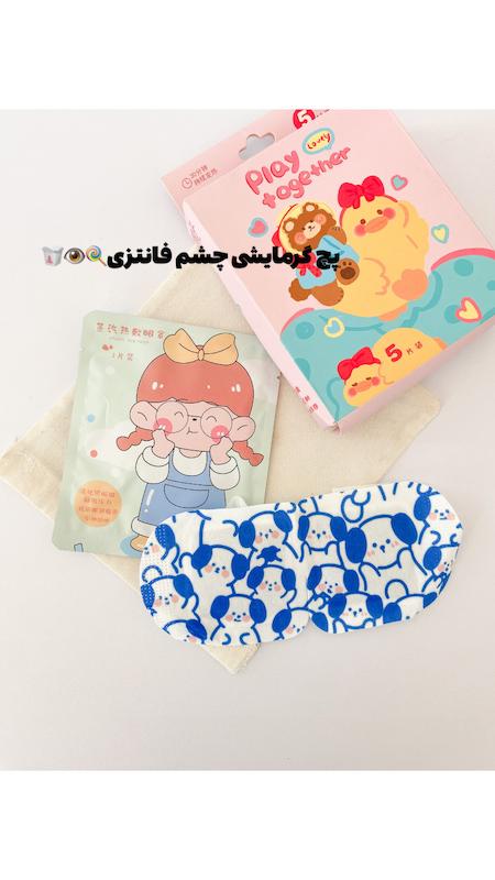 پچ یا استیم ماسک گرمایشی چشم ✨🪿