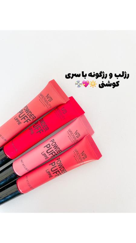 رژلب و‌رژگونه با سری کوشنی 🧸🪄🎀