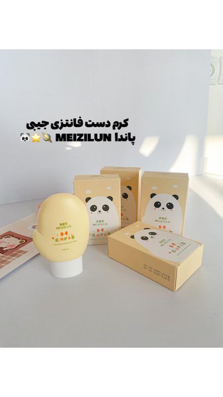 کرم دست جیبی 🍋🐼