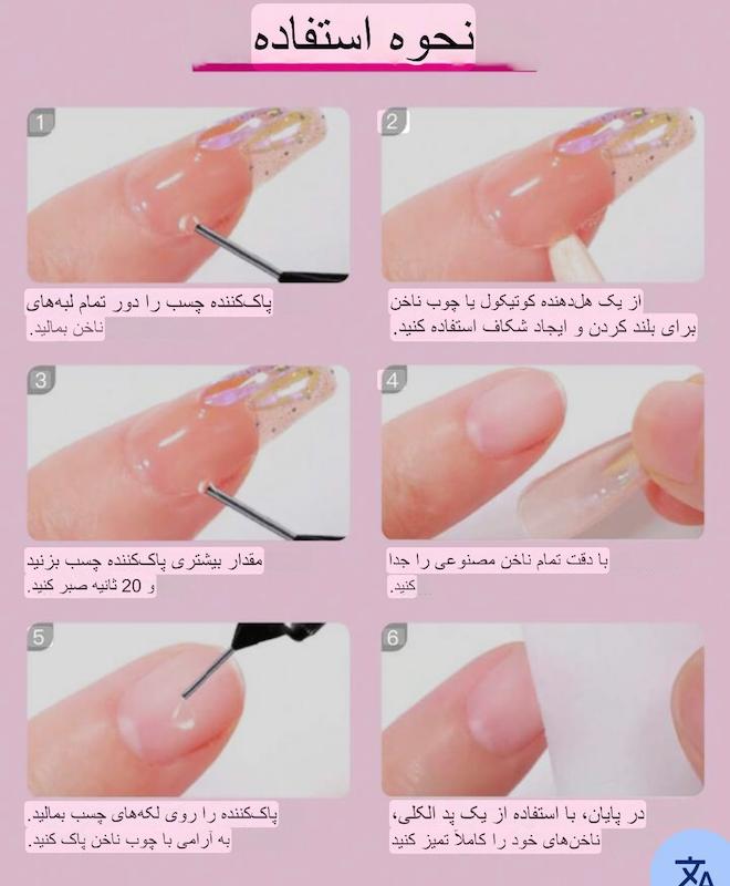 ریموور چسب مایع