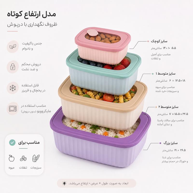 لانچ باکس مستطیل کوتاه و بلند رنگی ۴ سایز
