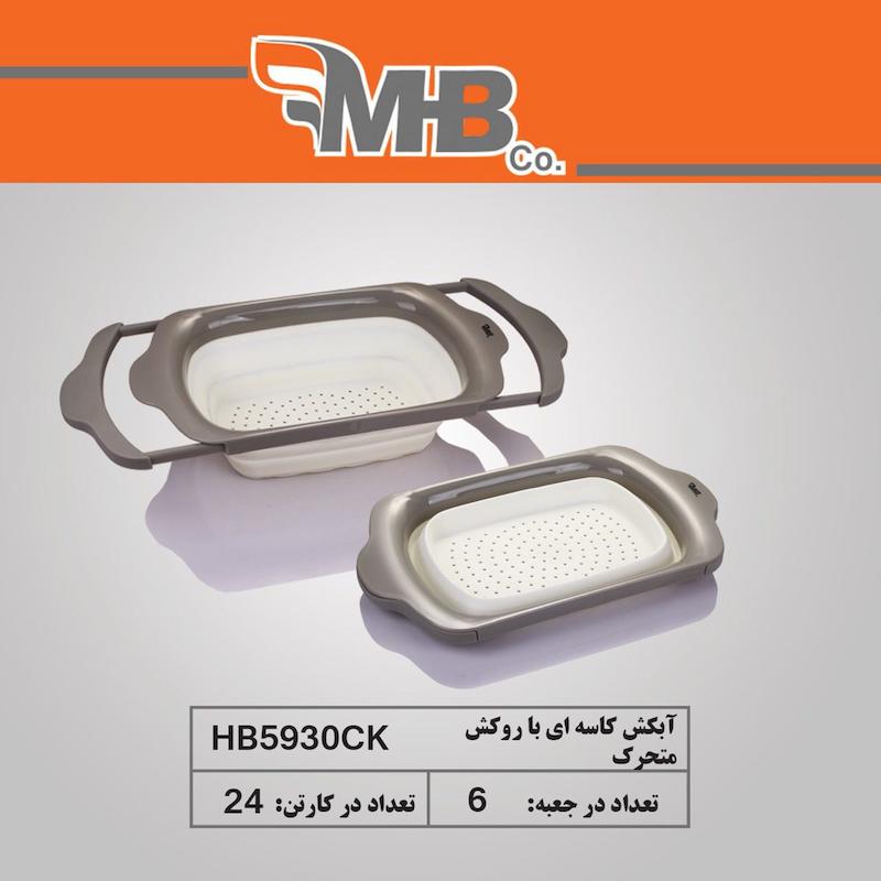 آبکش جمع شو روی سینک M B