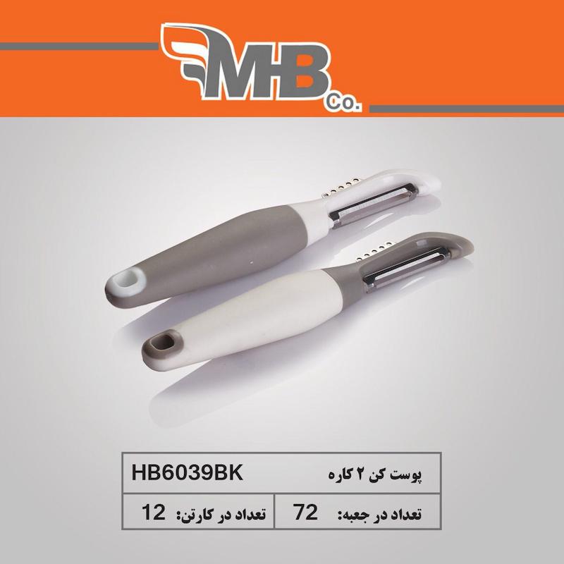 پوستکن دو کاره M B