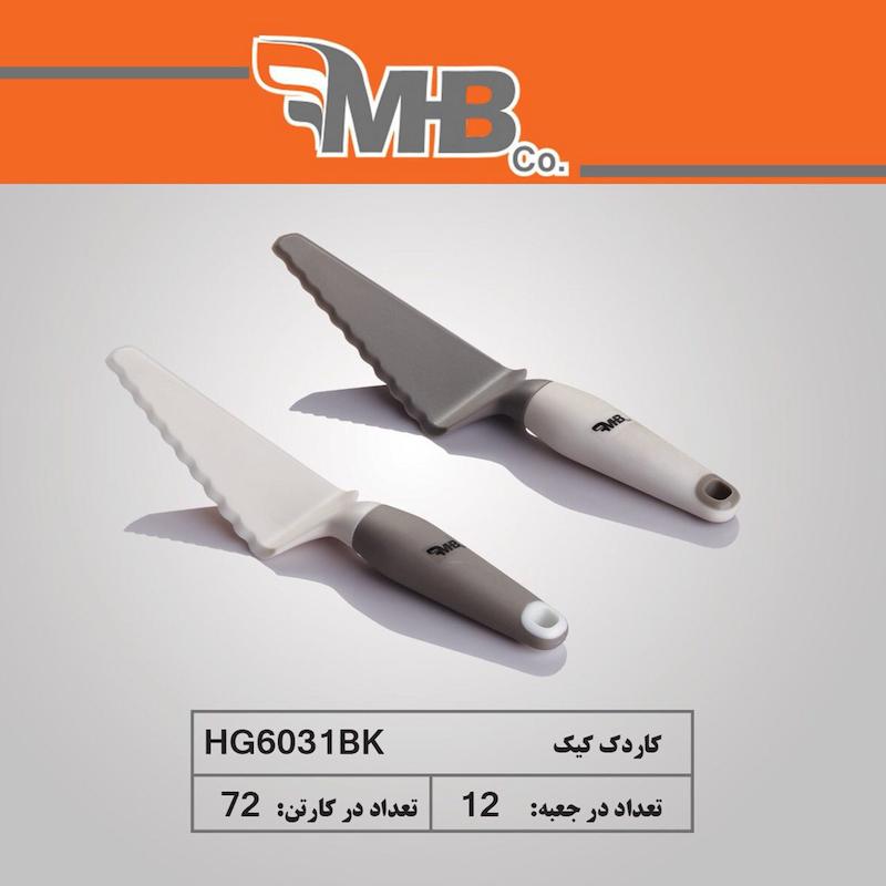 کارد برش و سرو کیک M B