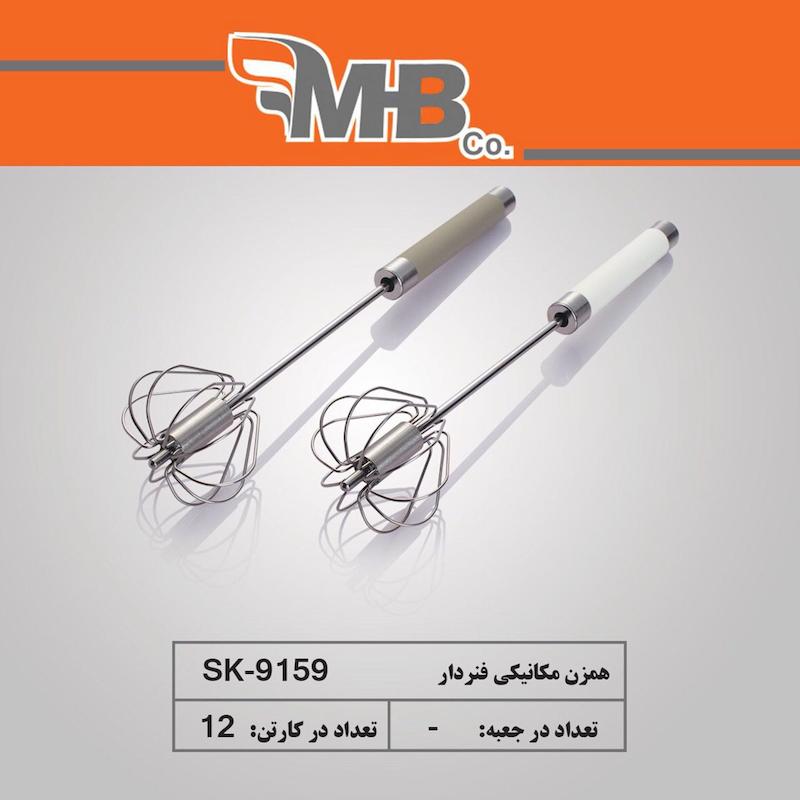 همزن مکانیکی M B