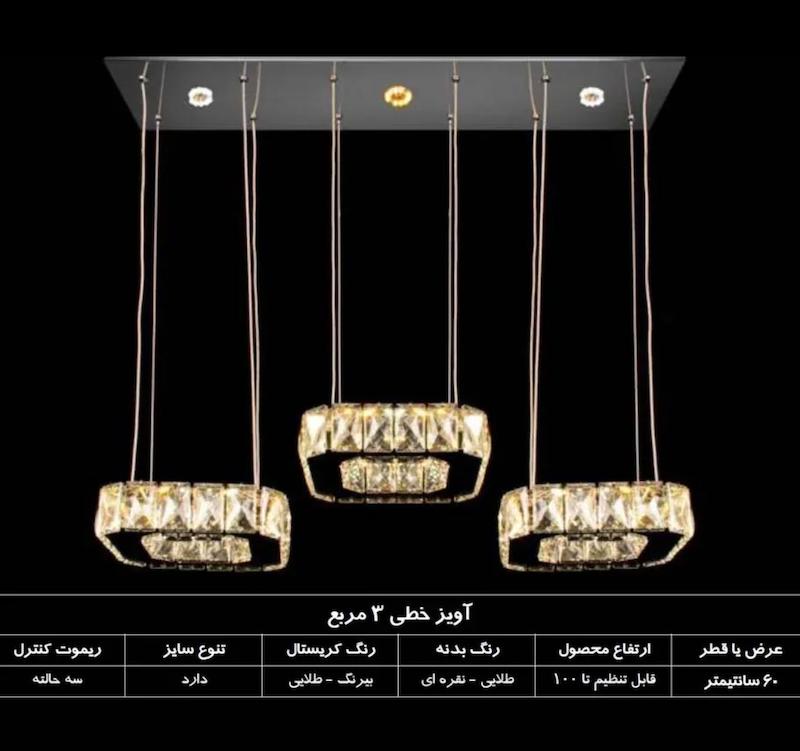 لوستر آویز لاینر اپنی ناهار خوری خطی 3مربع 15سانتی