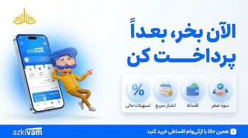 الان بخر، بعدا پرداخت کن