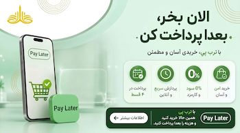 الان بخر، بعدا پرداخت کن