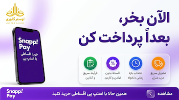 الان بخر، بعدا پرداخت کن