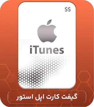 گیفت کارت اپل استور