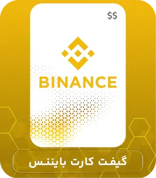 گیفت کارت بایننس