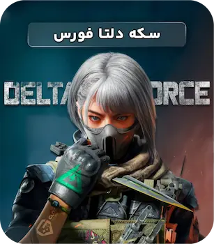 سکه دلتا فورس