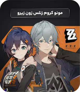 مونوکروم زنلس زون زیرو