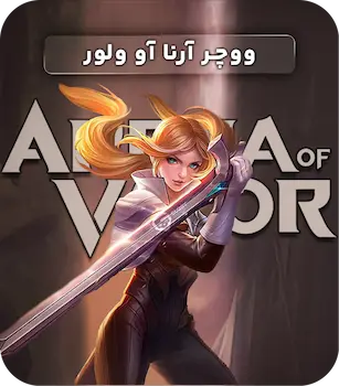 ووچر آرنا آو ولور