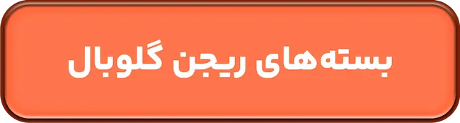 بسته های ریجن گلوبال موبایل لجندز