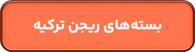 بسته های ریجن ترکیه موبایل لجندز