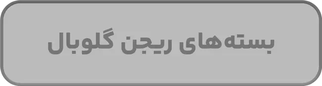 بسته های ریجن گلوبال موبایل لجندز