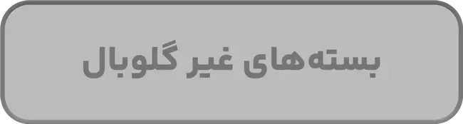 بسته های غیر گلوبال گنشین ایمپکت