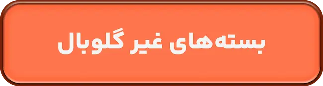 بسته های ریجن غیر گلوبال گنشین